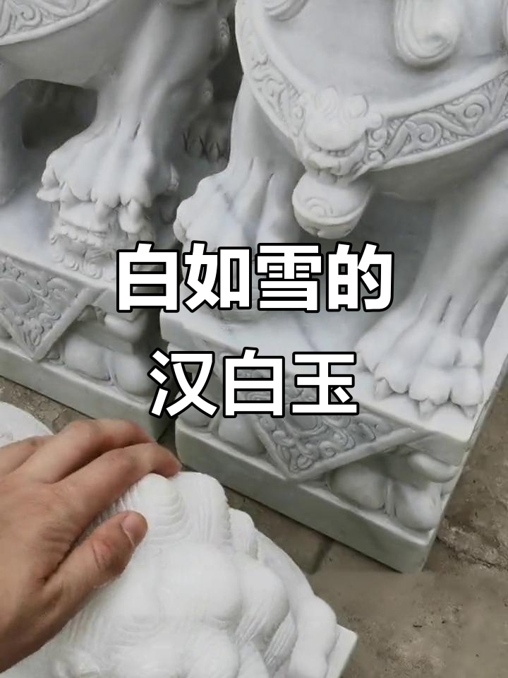 汉白玉(汉白玉石材产地在哪里)