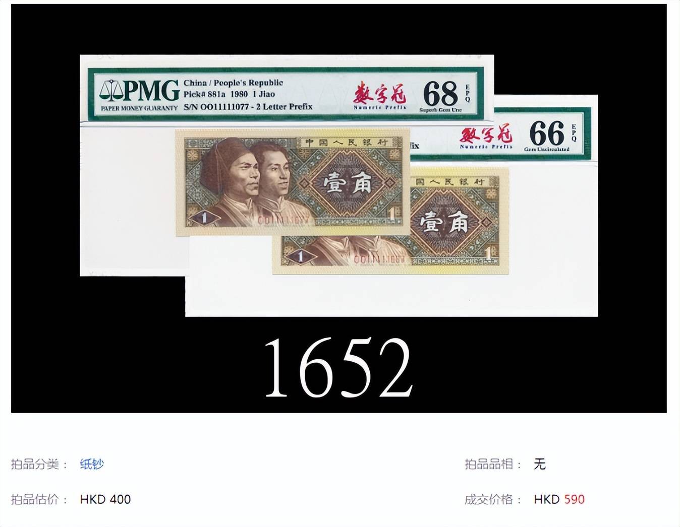 1980年1角纸币回收价(1980年1角钱回收价格表2021)