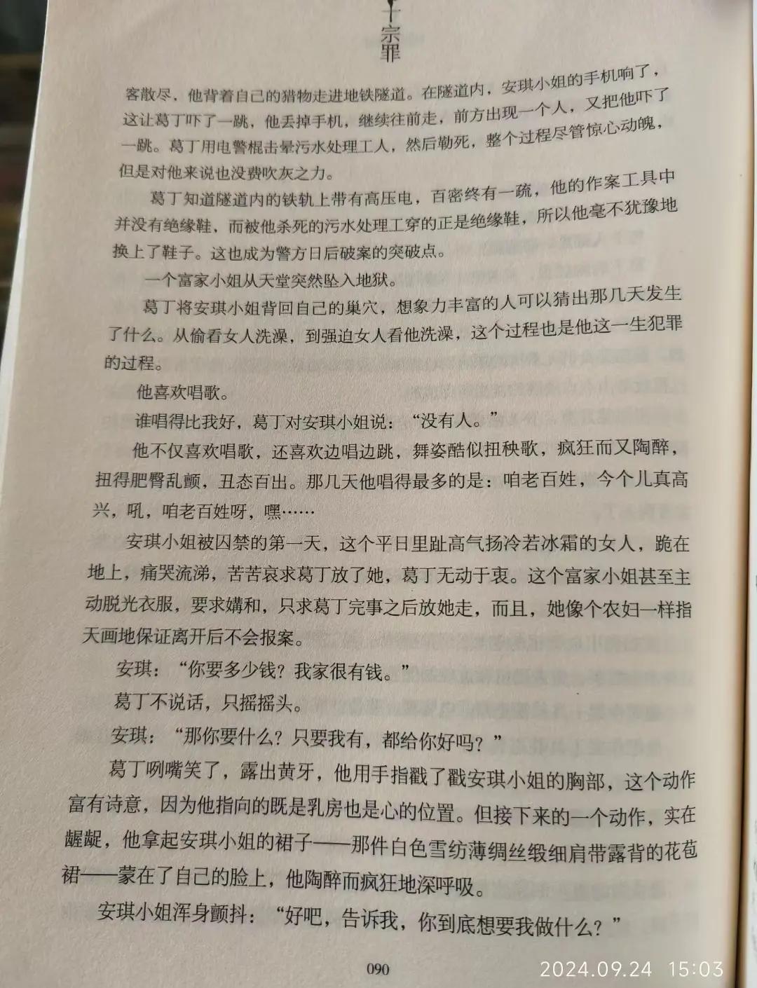 十宗罪无删减全文免费阅读的简单介绍 十宗罪无删减全文免费阅读的简单介绍