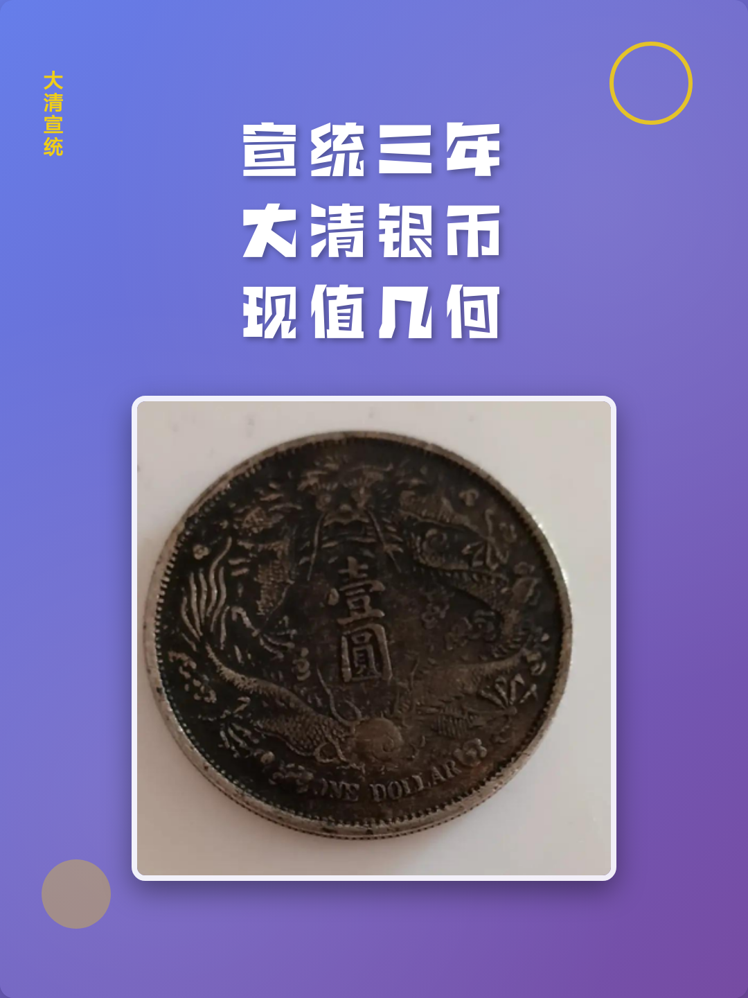 大清银币值多少钱(大清银币值多少钱,你想知道吗) 大清银币值多少钱(大清银币值多少钱,你想知道吗)