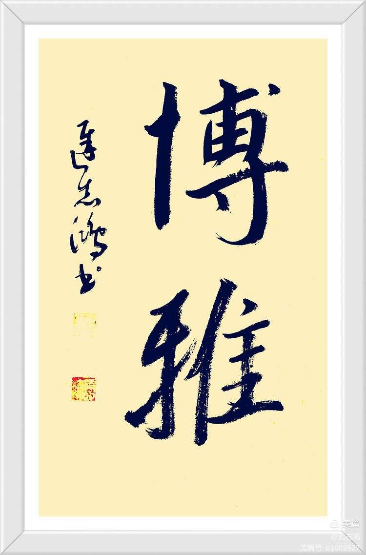 雅正的意思(敬请雅正的意思)