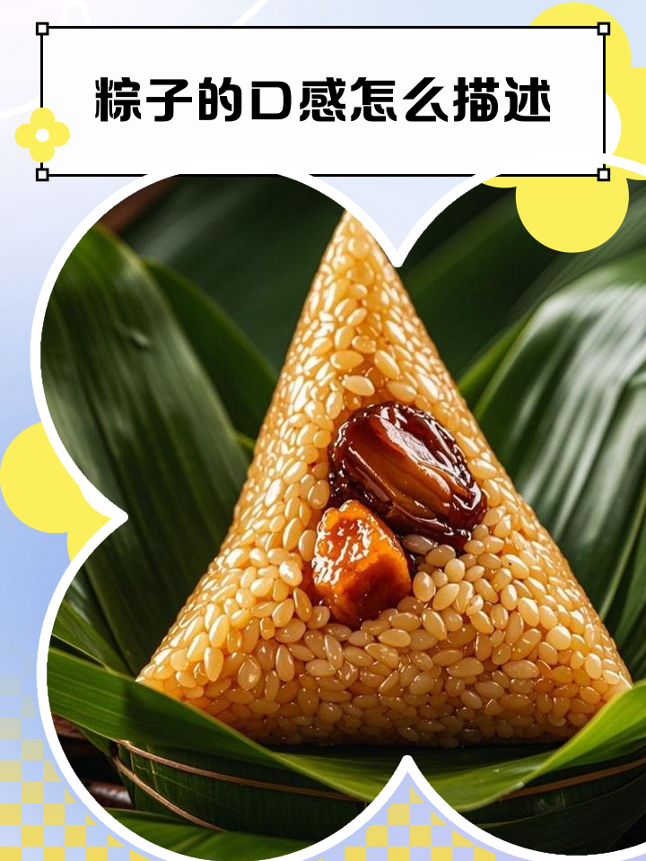 粽子的外貌描写(粽子的外貌描写片段)