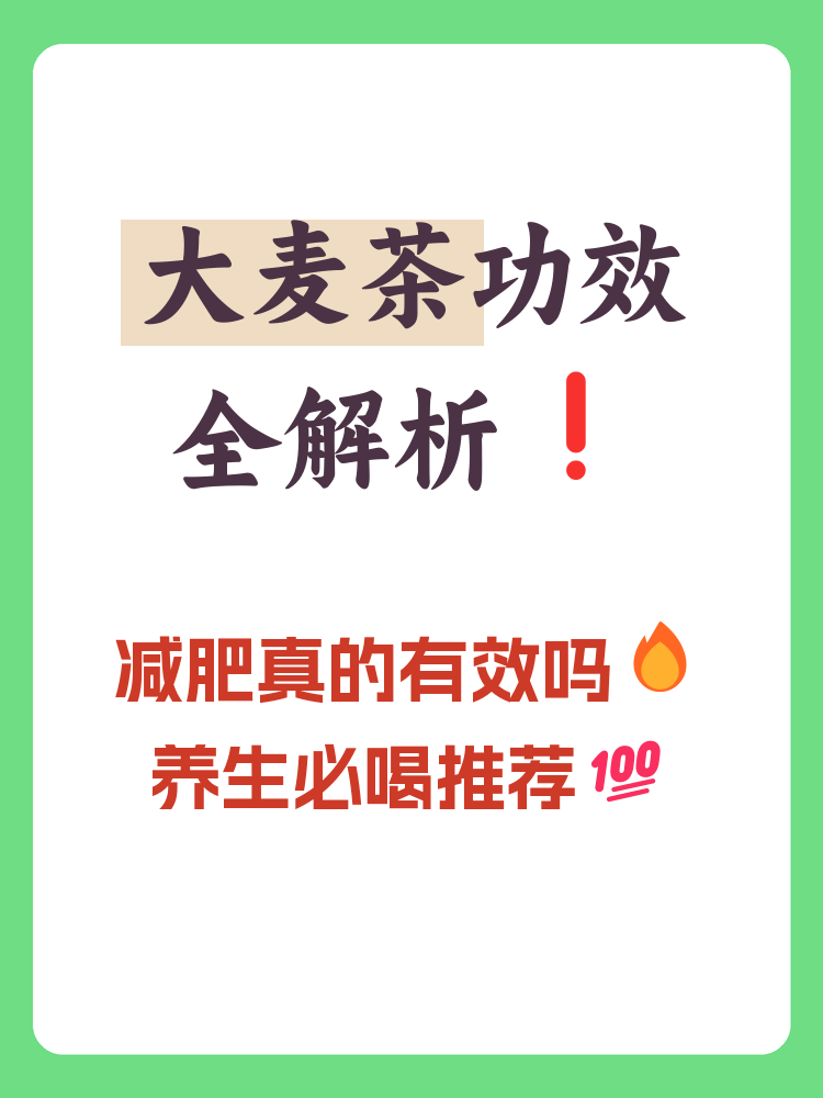 大麦茶可以减肥不(大麦茶可以减肥不吃饭吗)
