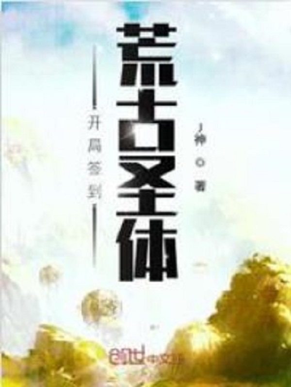 北凉开局签到剑神李淳罡(北凉开局签到剑神李淳罡小说)