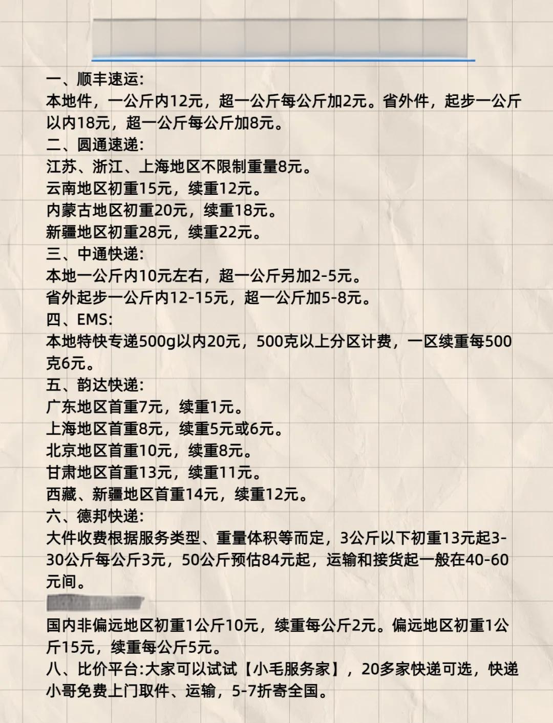 顺丰快递收费标准(顺丰快递收费标准表)