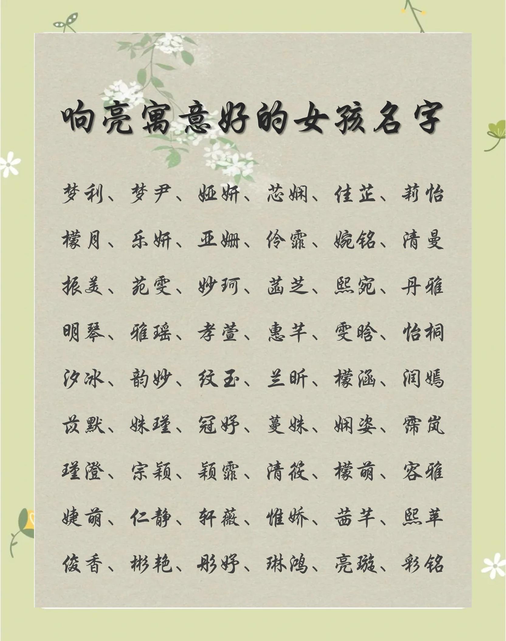 好听罕见绝不重名的女孩名字(优雅不易重名的女孩名字2020)
