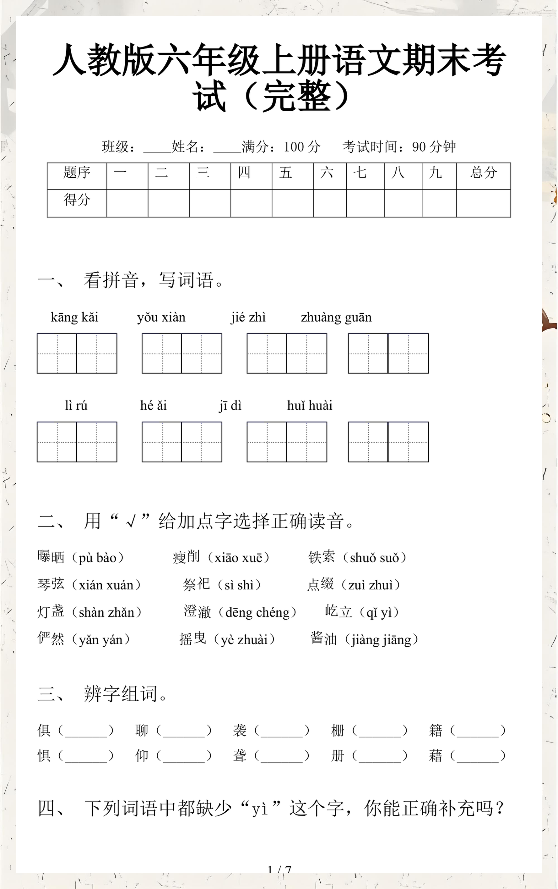聊的拼音(聊的拼音组词)