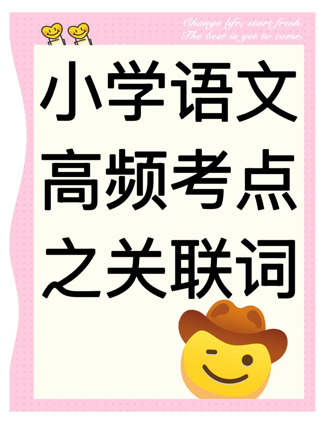 巧记关联词的顺口溜(巧记关联词的顺口溜大全)