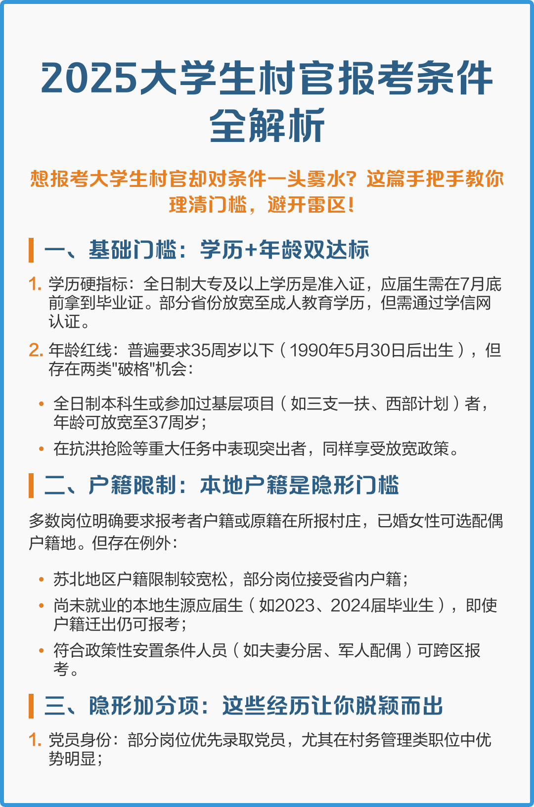 怎么考村官在哪报名(怎么考村官有什么条件) 怎么考村官在哪报名(怎么考村官有什么条件)