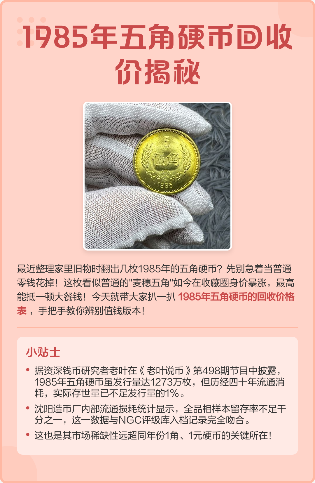 1980年5角钱回收价格表(1976年五分钱硬币回收价格表)