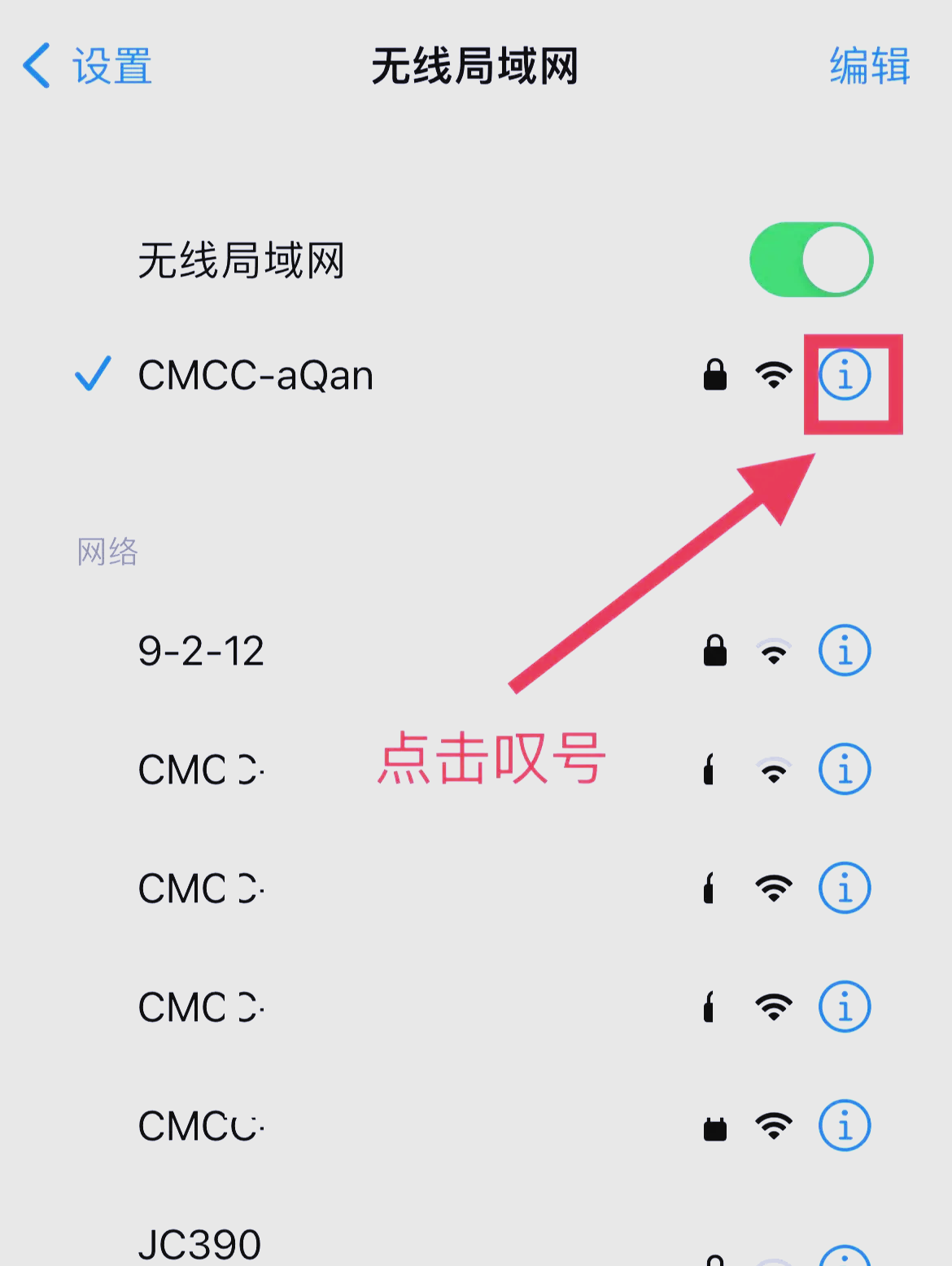 苹果手机如何查看已连接wifi密码(手机苹果怎么查看已连接的wifi密码)