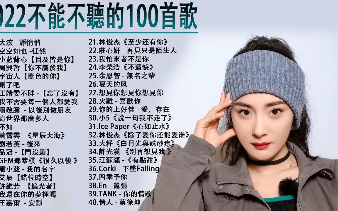 最新的歌曲最火的2022前十名(音乐歌曲大全100首2024最火歌曲)