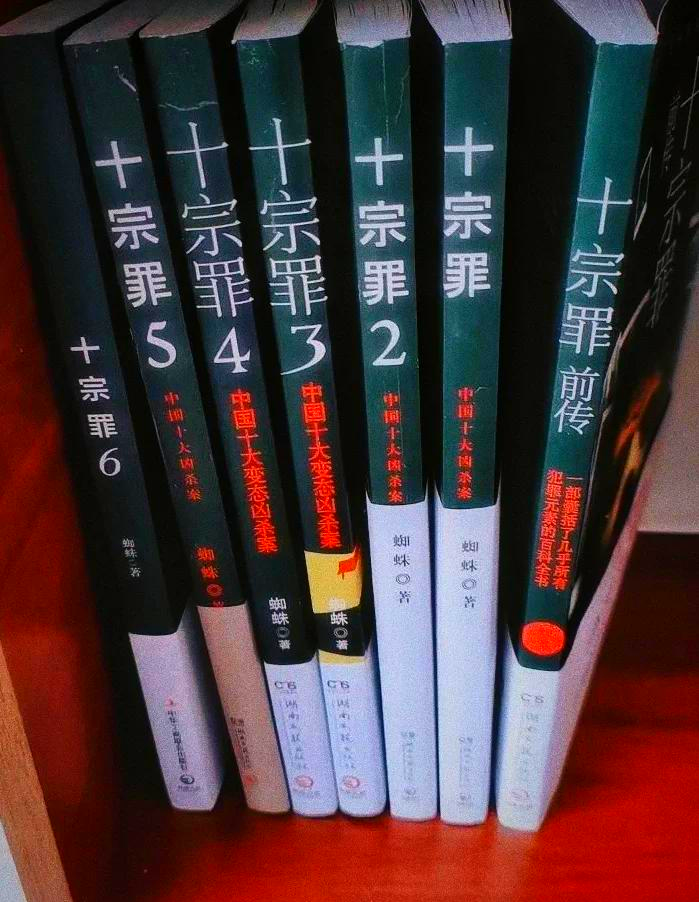 十宗罪小说全集无删减(十宗罪小说全集阅读全文)
