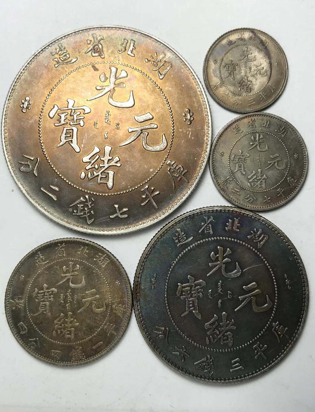 光绪元宝鉴定(光绪元宝鉴定回收) 光绪元宝鉴定(光绪元宝鉴定回收)