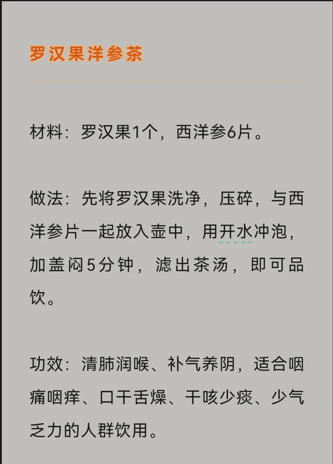 罗汉果金银花茶的功效(罗汉果加金银花泡水喝的功效与作用)