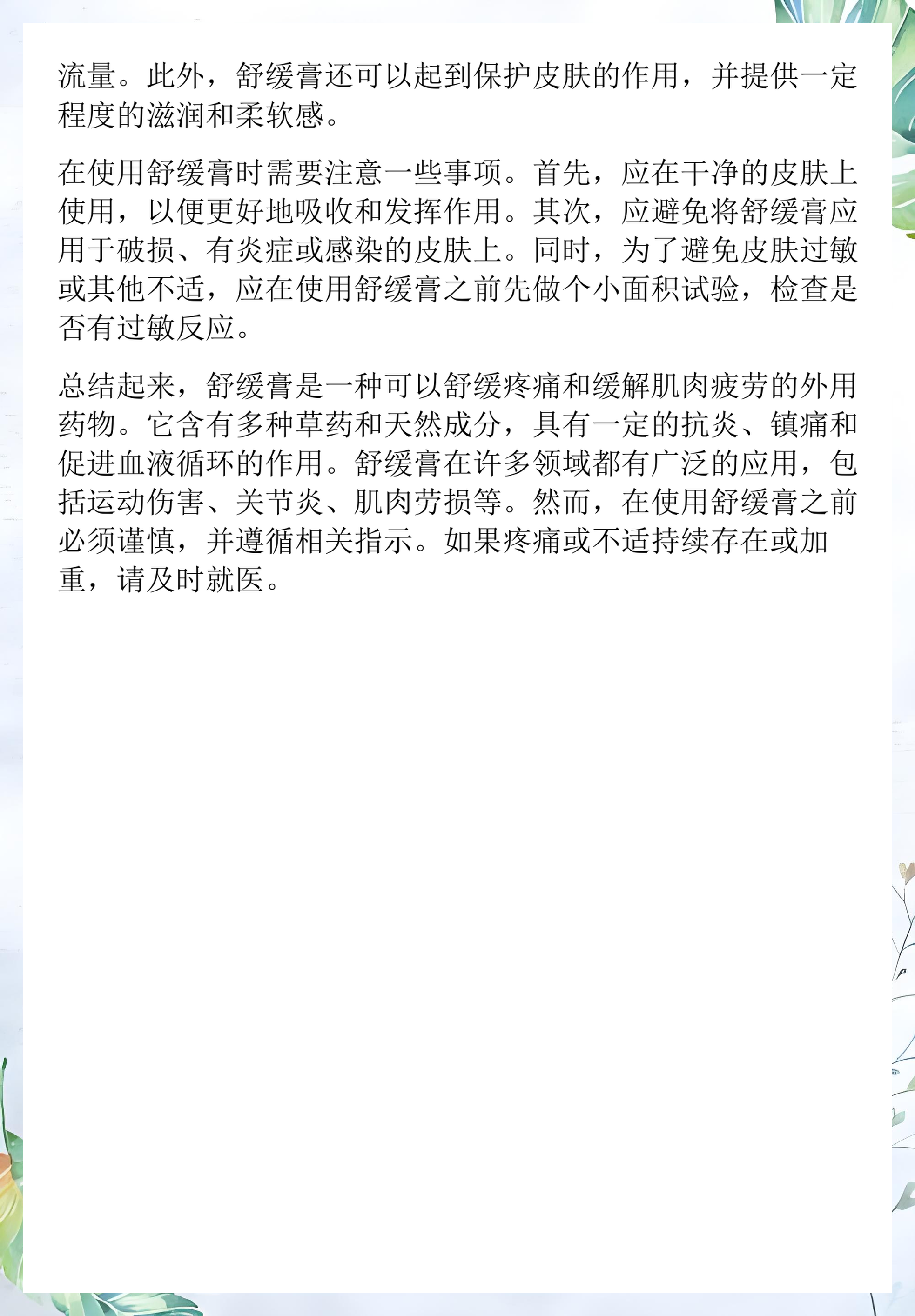 舒缓膏的功效与作用(摩凝舒缓膏的功效与作用) 舒缓膏的功效与作用(摩凝舒缓膏的功效与作用)