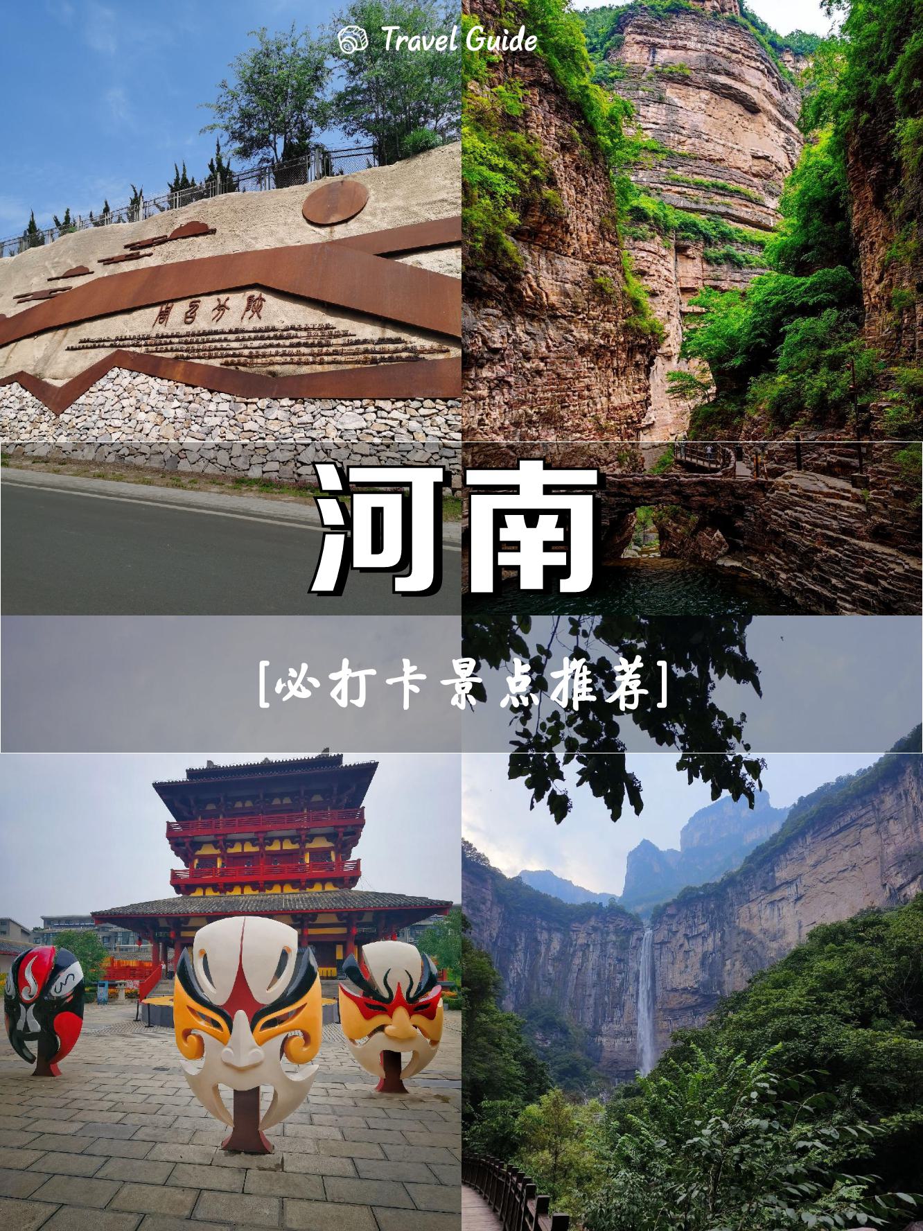 河南5a景区有哪些(河南旅游景点排名前十名) 河南5a景区有哪些(河南旅游景点排名前十名)