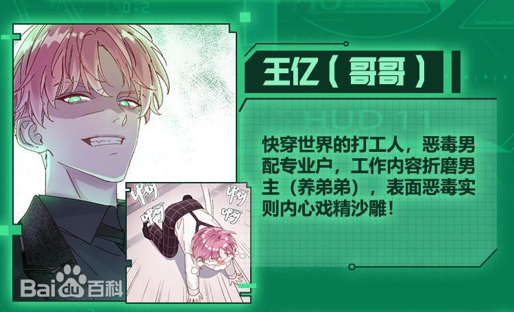 我要当个大坏蛋王亿原著小说免费(我要当个大坏蛋原著小说王亿txt)