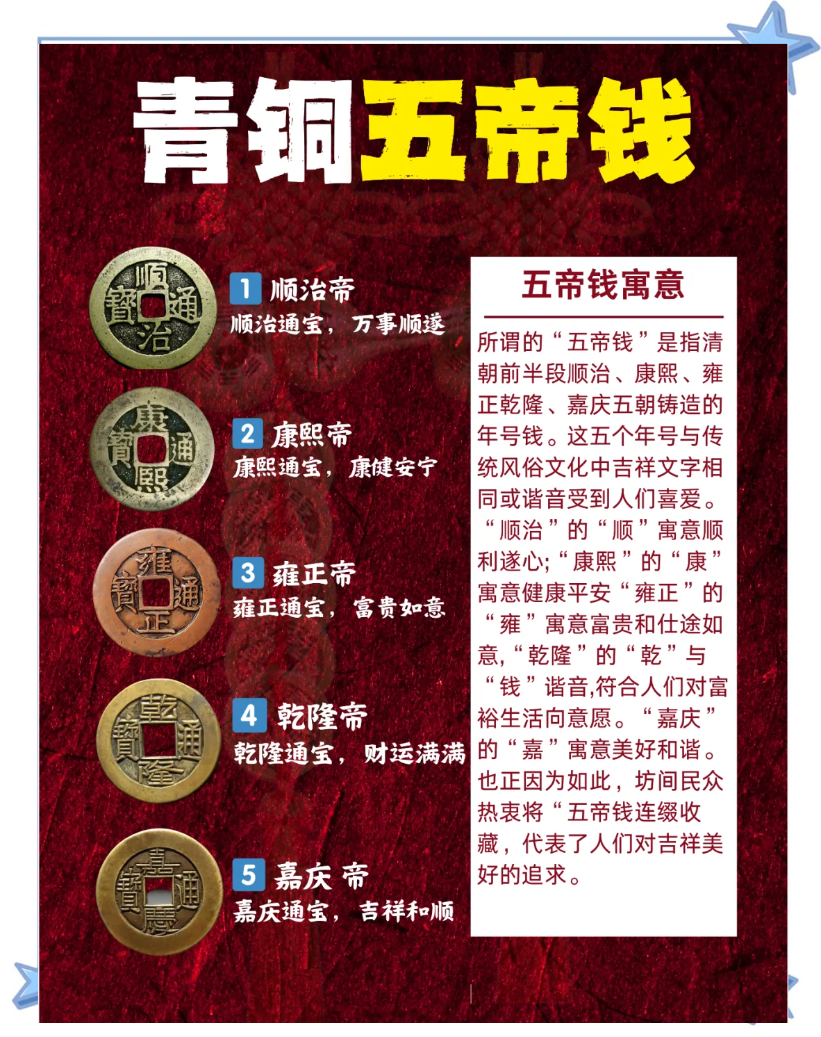 什么是五帝钱(什么是五帝钱?五帝钱什么样子) 什么是五帝钱(什么是五帝钱?五帝钱什么样子)