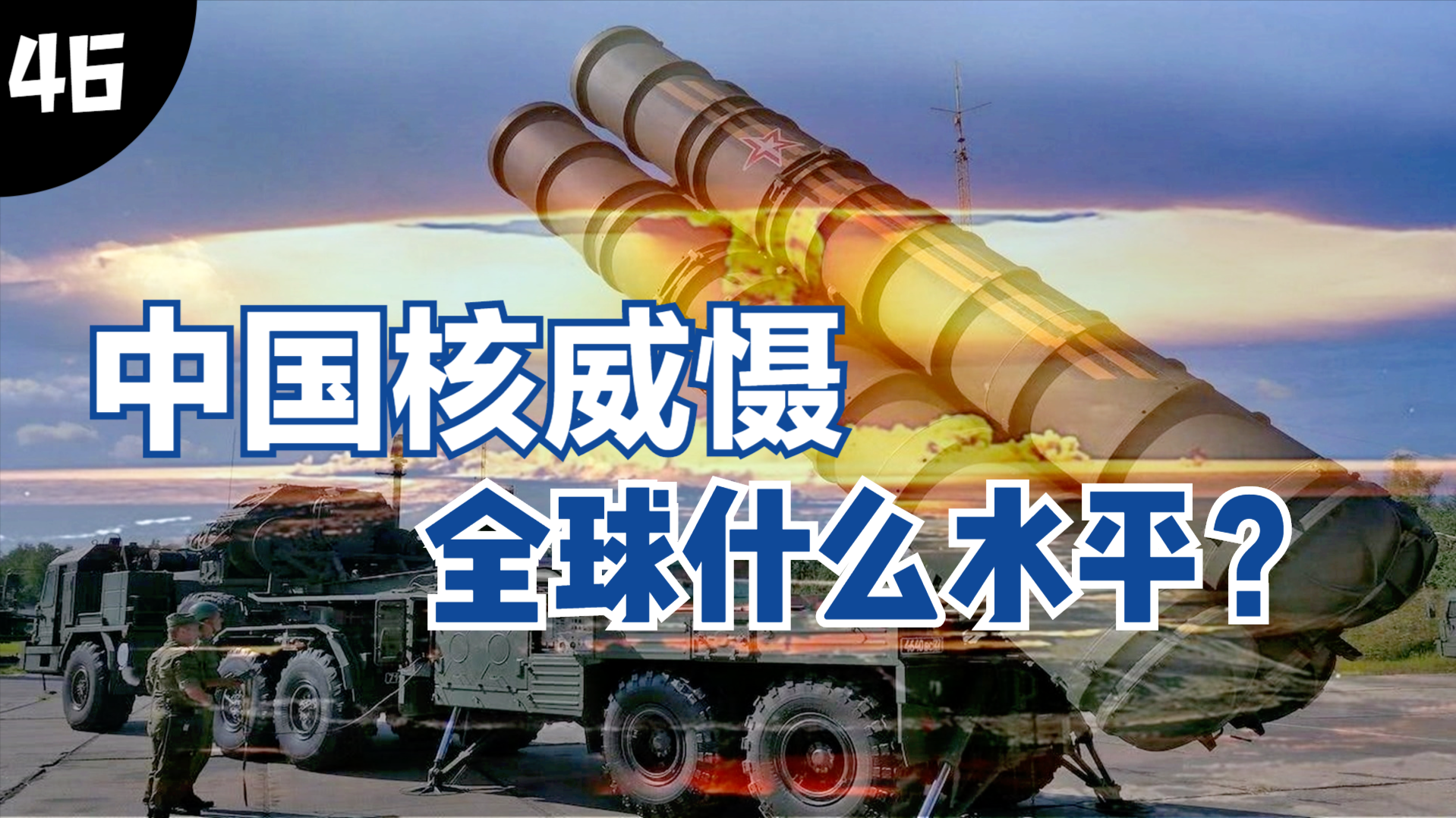 威慑是什么意思(三体里的威慑是什么意思)