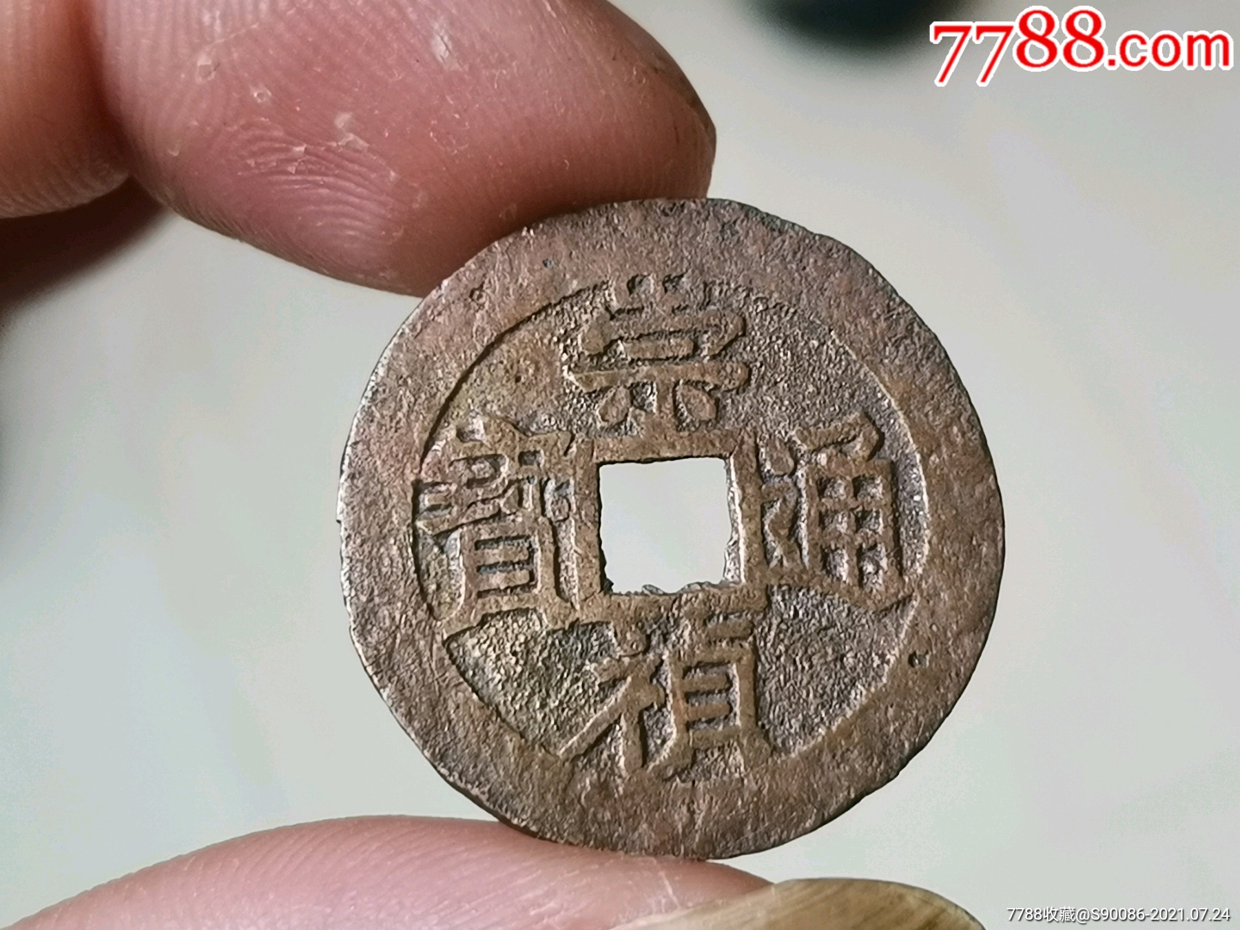 30万元以上古铜钱图片(30万元以上古铜钱图片那个年代铜钱最多) 30万元以上古铜钱图片(30万元以上古铜钱图片那个年代铜钱最多)