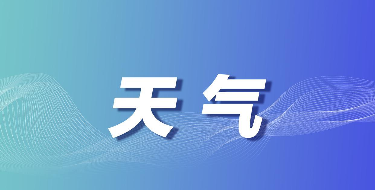 西安天气(西安天气预报15天天气穿衣指数)