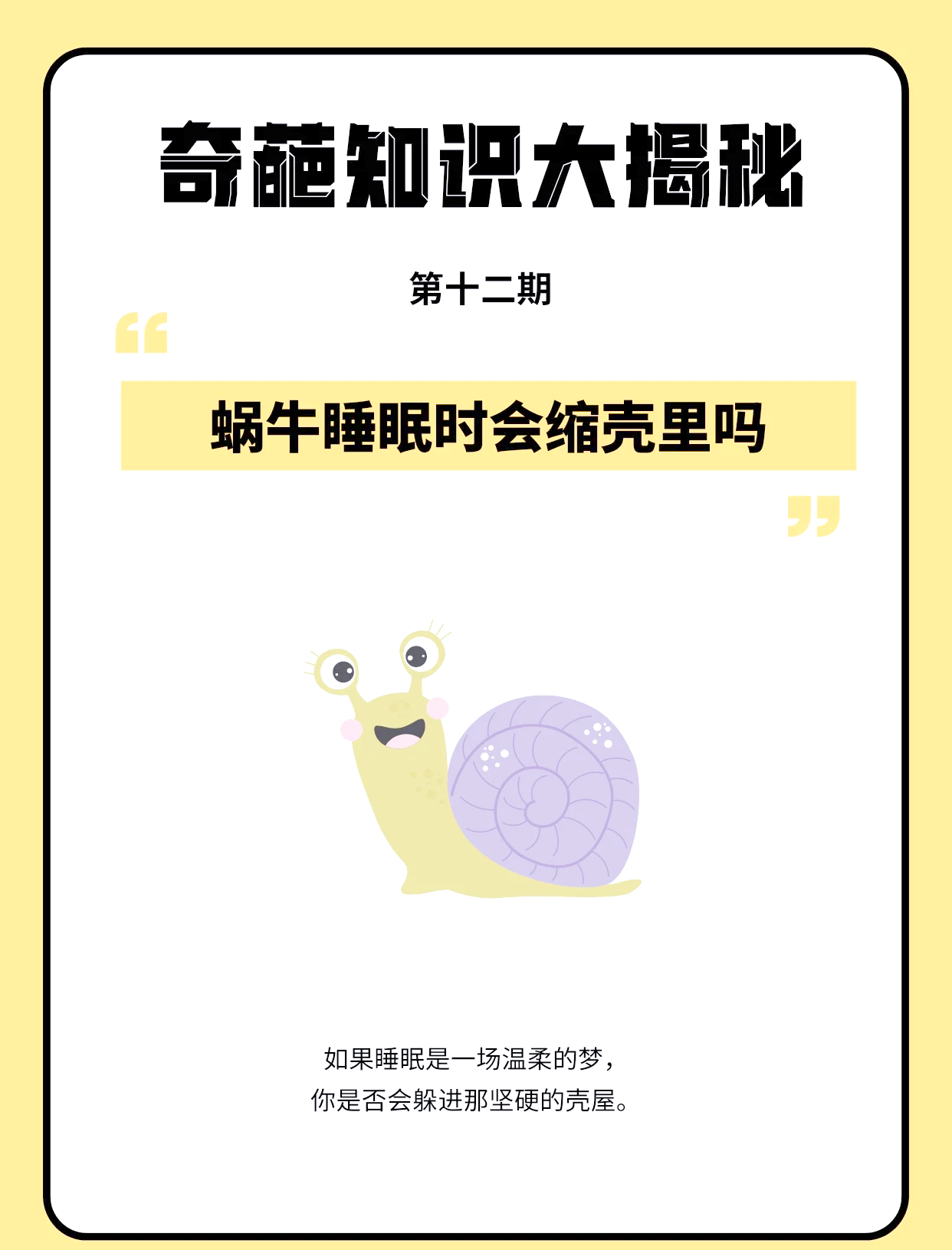蜗牛的寓意和象征(蜗牛在风水学上的寓意)