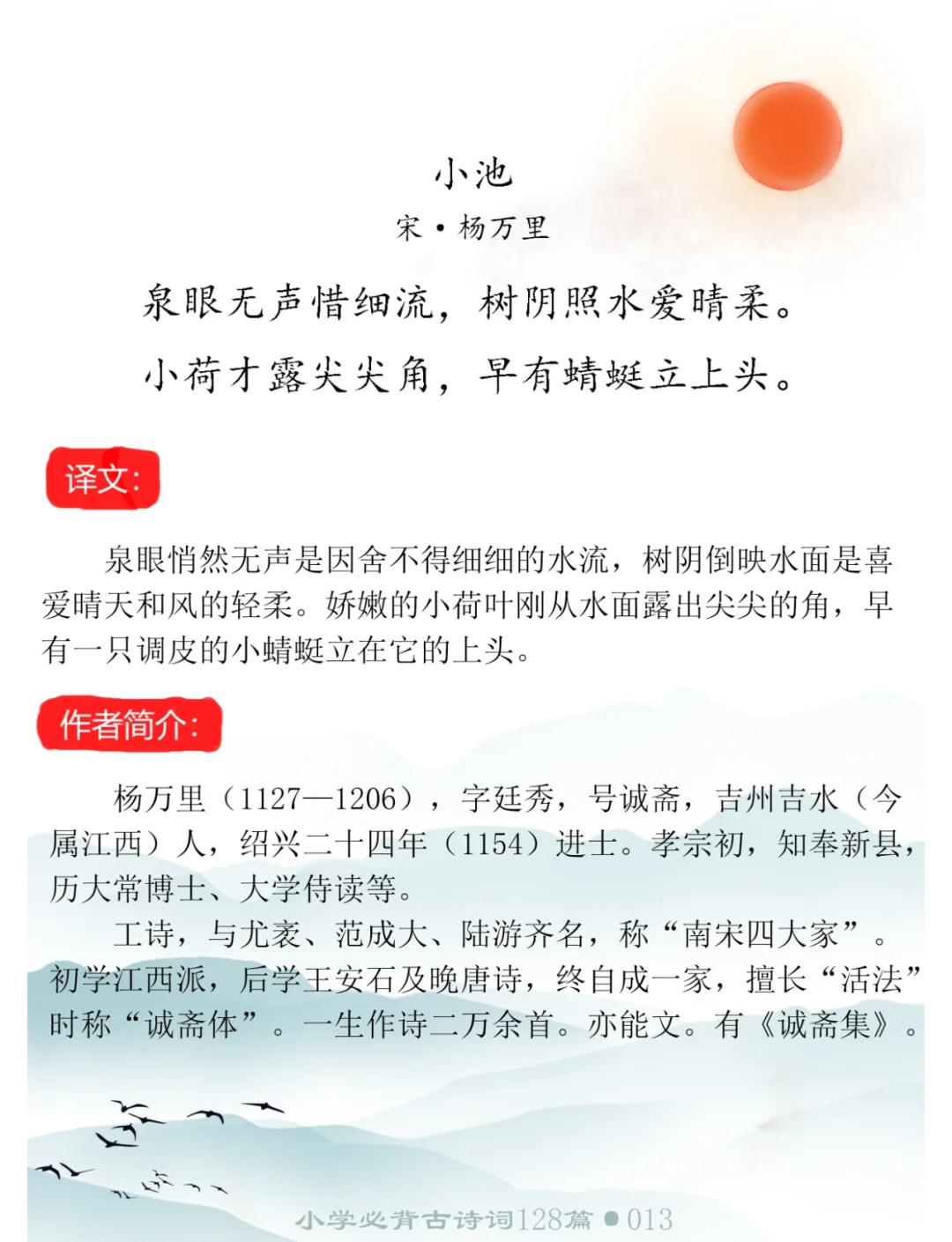 小池拼音版古诗(小池拼音版古诗图片)