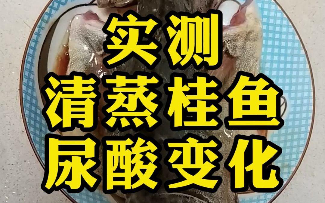 桂鱼嘌呤高吗(低嘌呤的淡水鱼一览表) 桂鱼嘌呤高吗(低嘌呤的淡水鱼一览表)