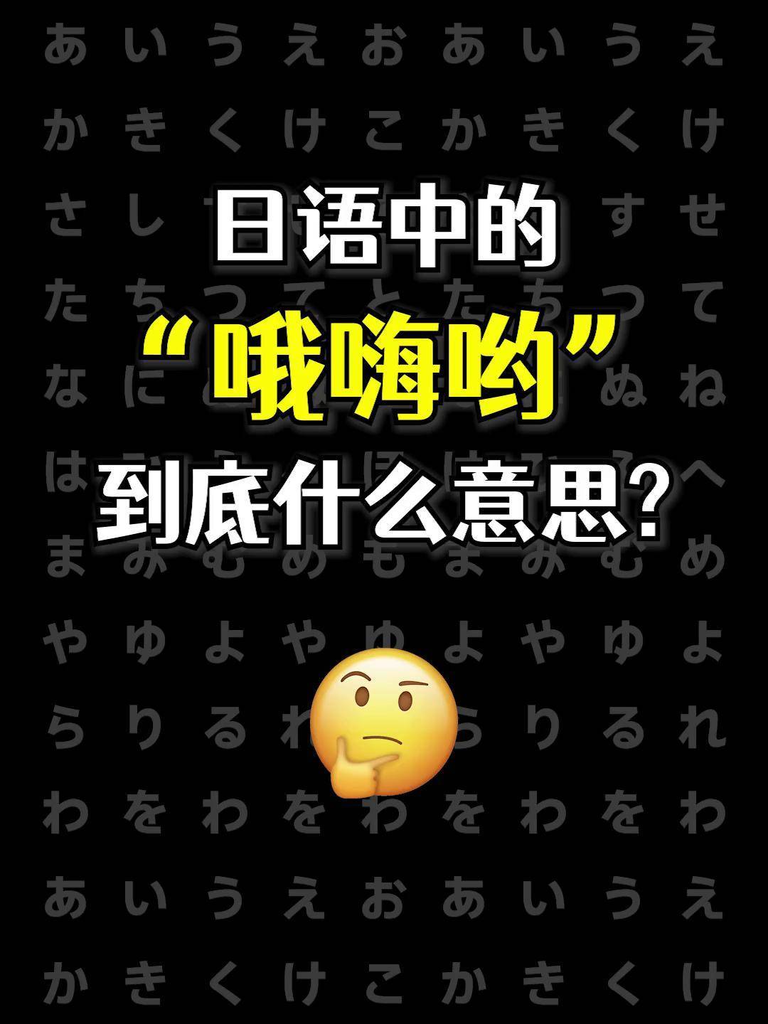 吆的意思(呼噜的意思)