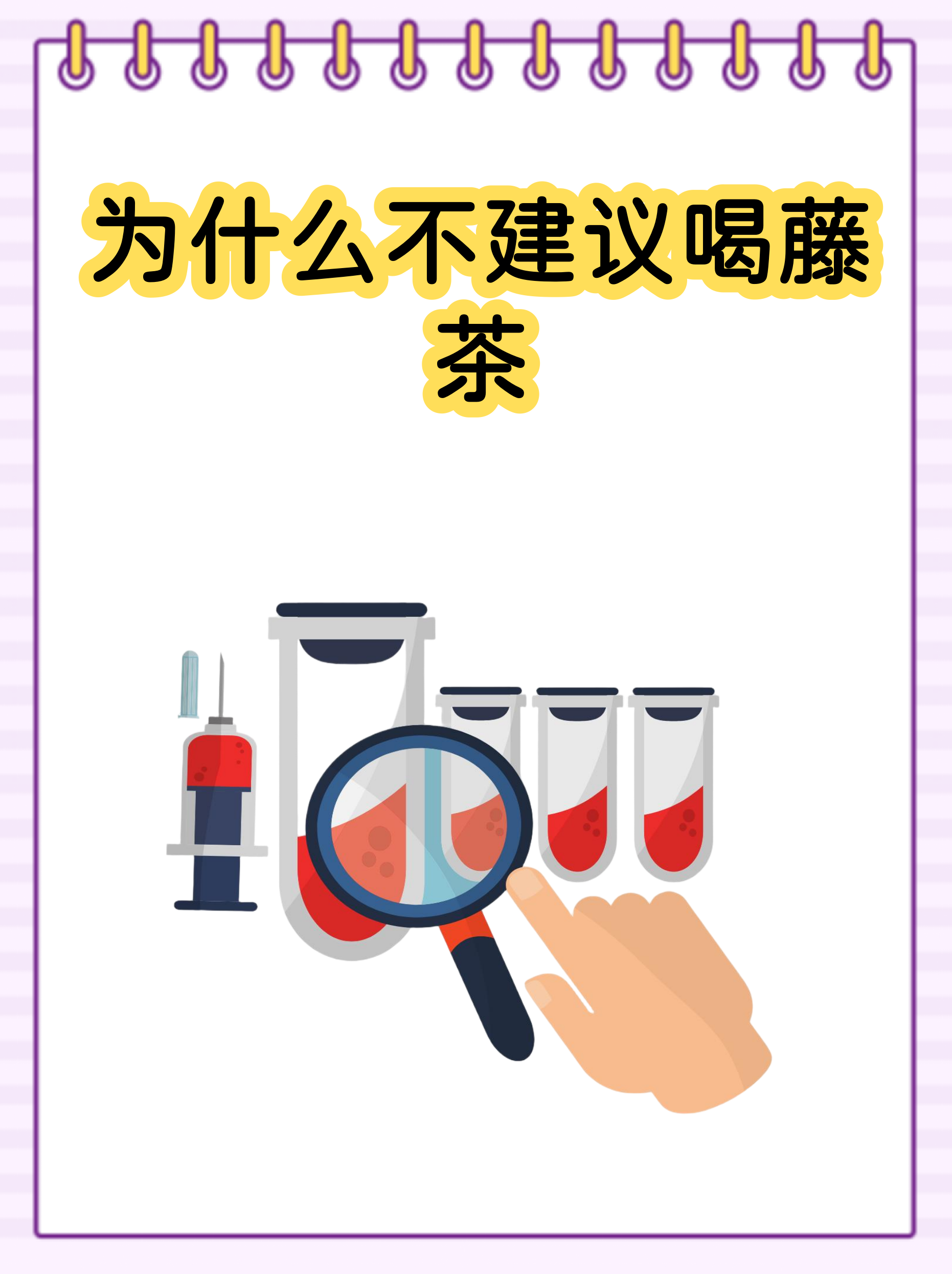 藤茶哪些人不能喝(藤茶适合什么人群喝)