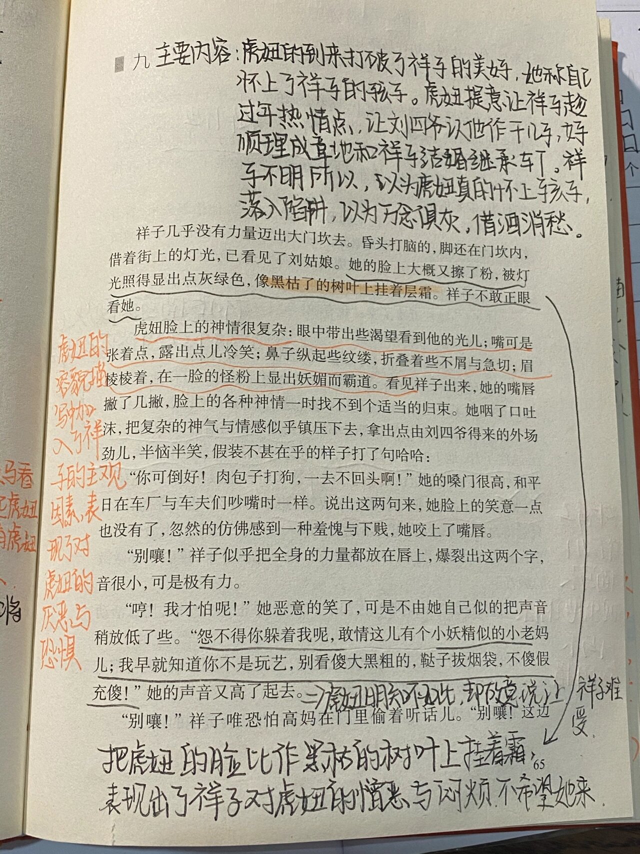 骆驼祥子第二章批注(骆驼祥子第二章批注5处) 骆驼祥子第二章批注(骆驼祥子第二章批注5处)