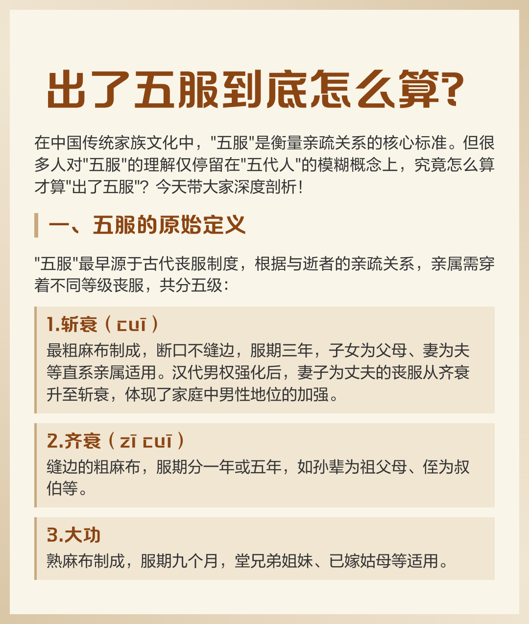 齐衰(齐衰三年)