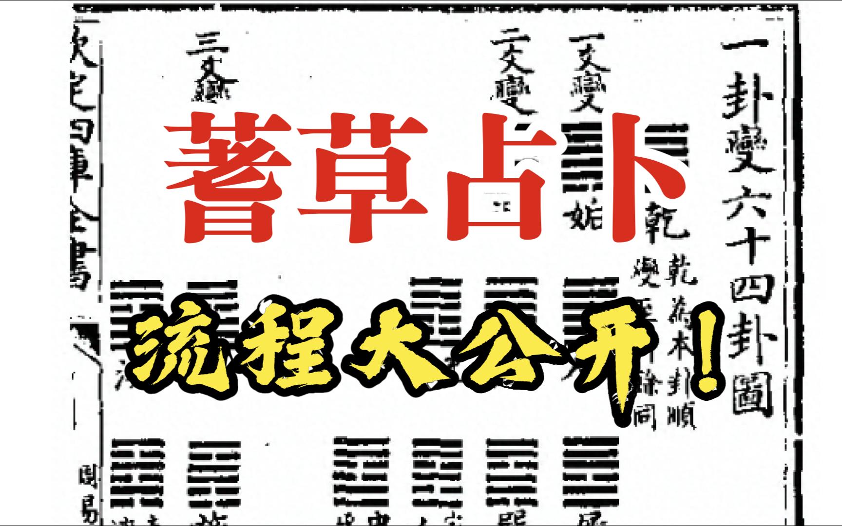 筮(筮仕) 筮(筮仕)