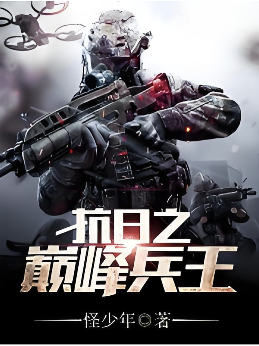 终极至尊兵王(终极至尊兵王全本下载)