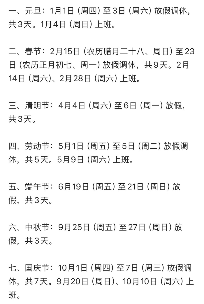 2022年假日安排(2022年假日多少天) 2022年假日安排(2022年假日多少天)