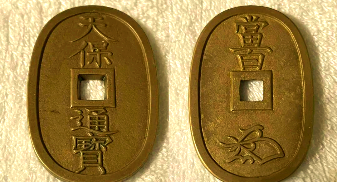 宽永通宝值多少钱(宽永通宝值多少钱一枚背面带文) 宽永通宝值多少钱(宽永通宝值多少钱一枚背面带文)