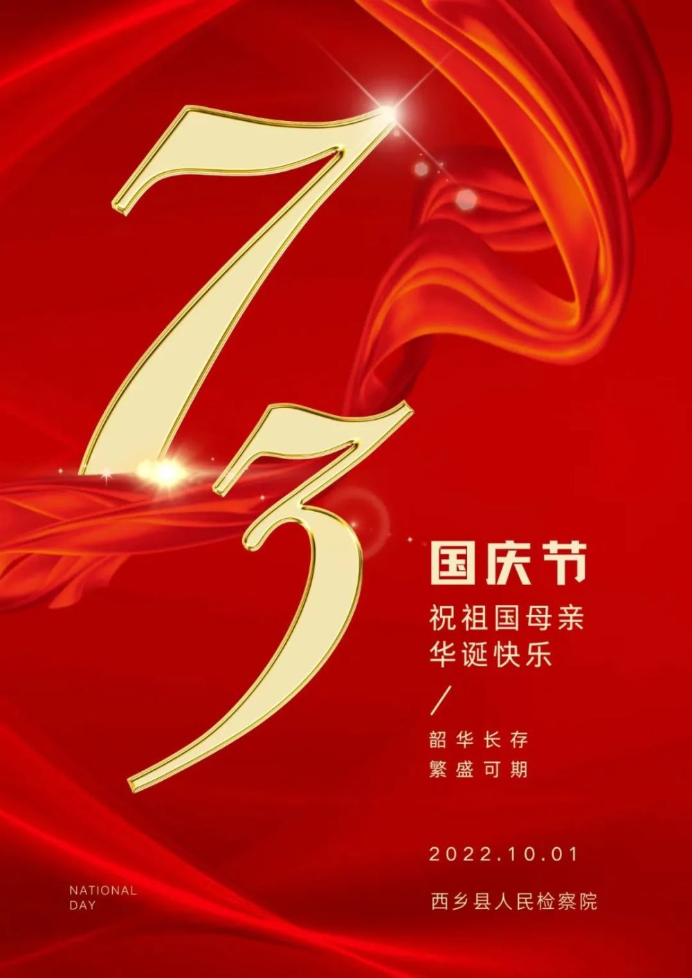 2022年国庆多少周年(2022年国庆节是多少周年)