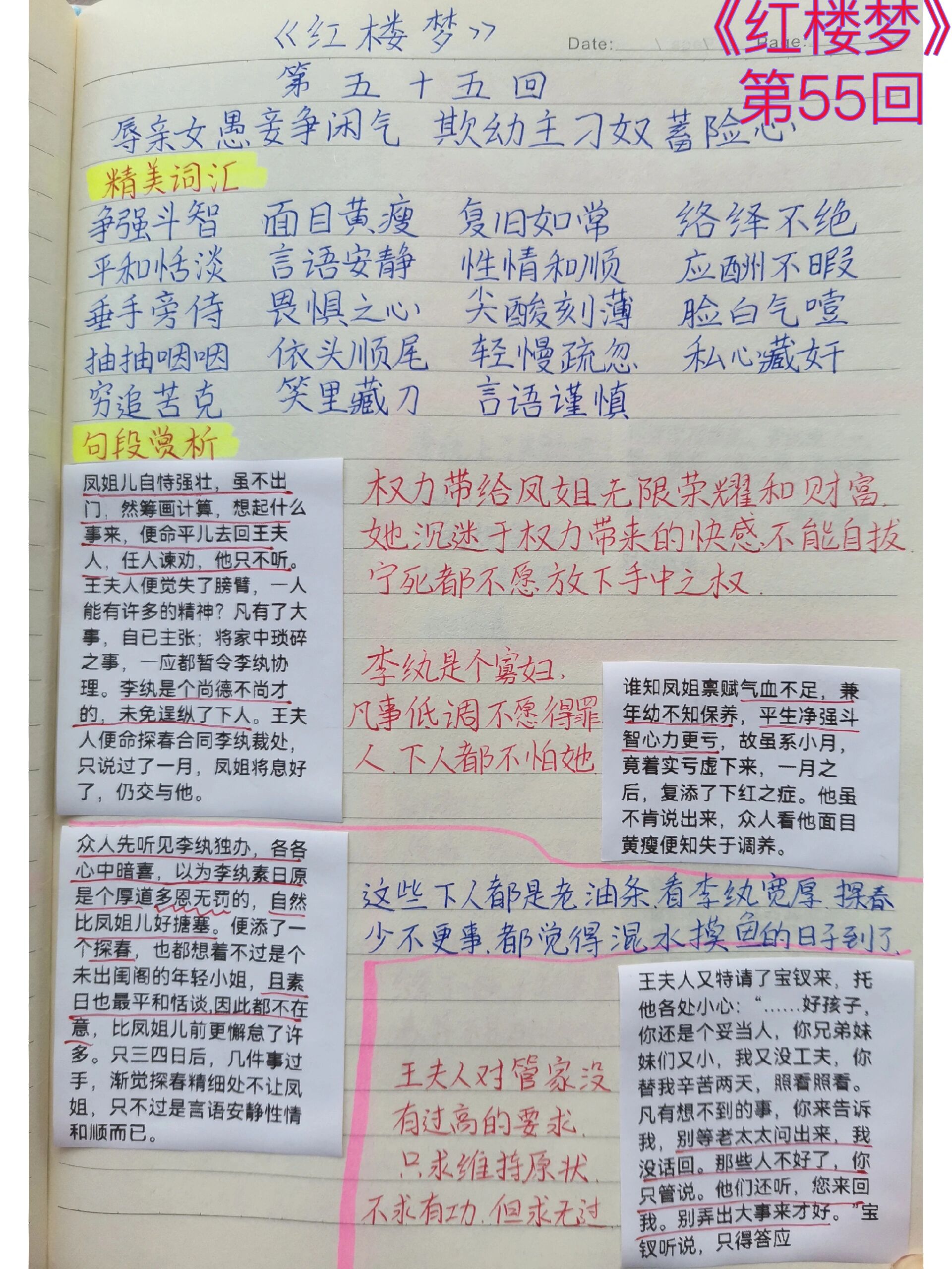 红楼梦读书笔记每一回(红楼梦读书笔记每一回1020回)