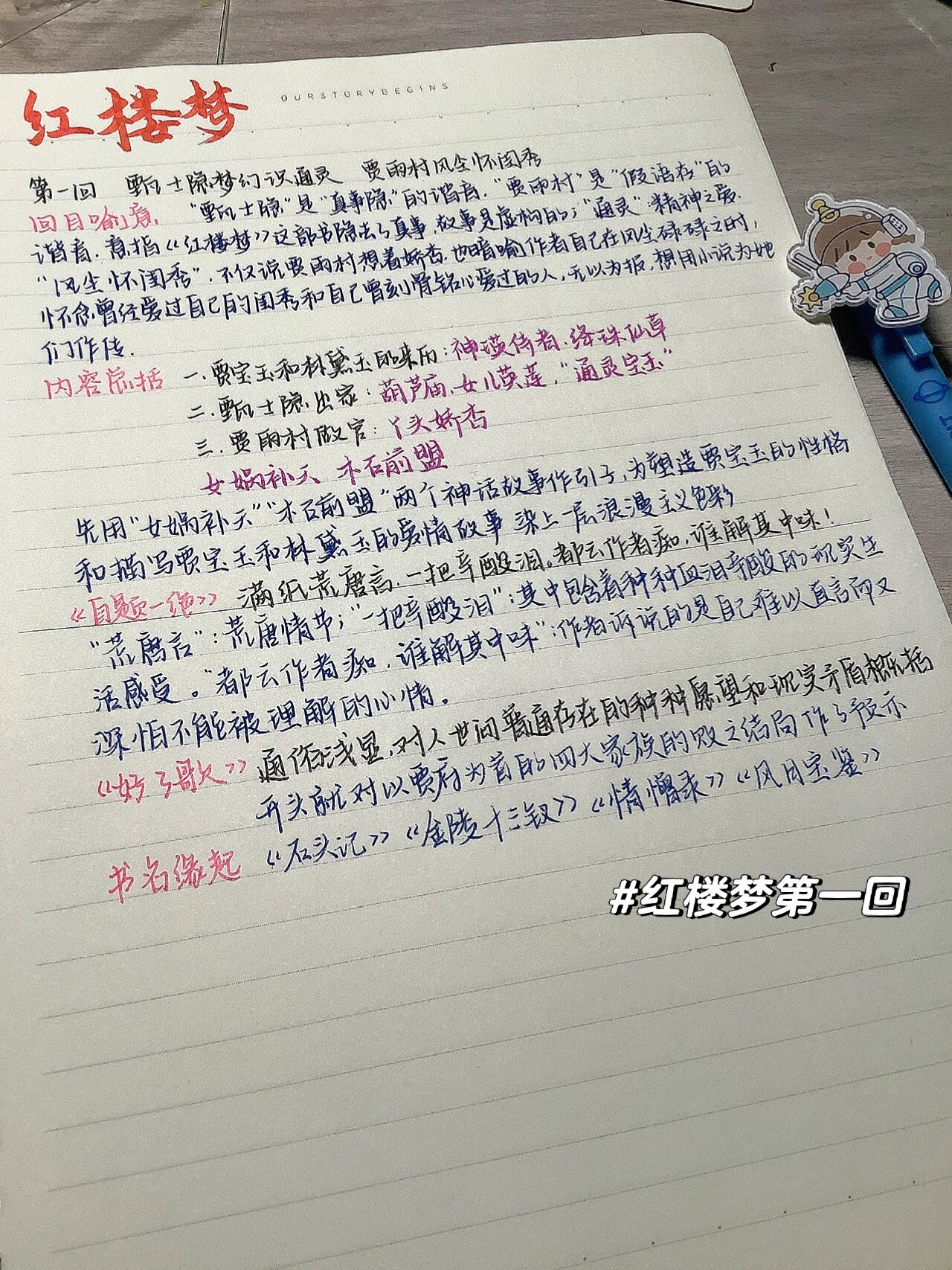 红楼梦读书笔记每一回(红楼梦读书笔记每一回1020回)