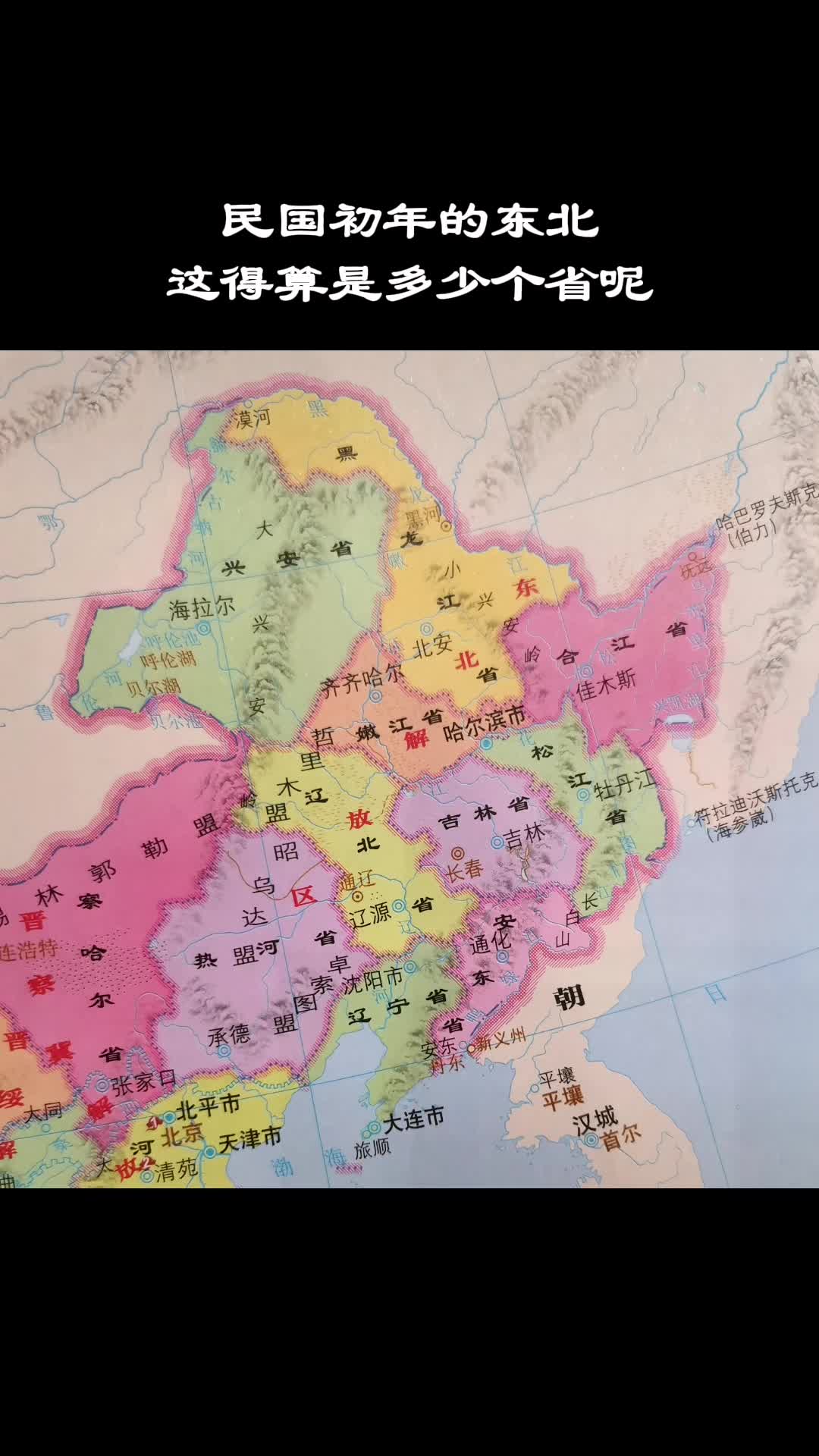 东北地图(东北地图旅游专用) 东北地图(东北地图旅游专用)
