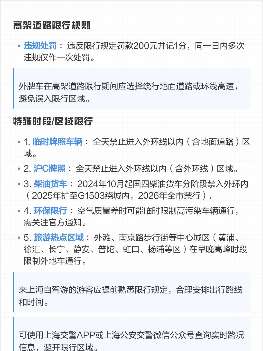 外牌在上海限行时间和范围(外牌在上海限行时间和范围如何避免限行区域)