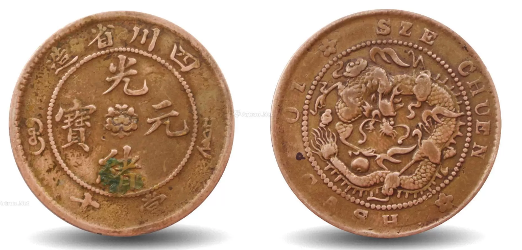光绪元宝交易(光绪元宝交易市场) 光绪元宝交易(光绪元宝交易市场)