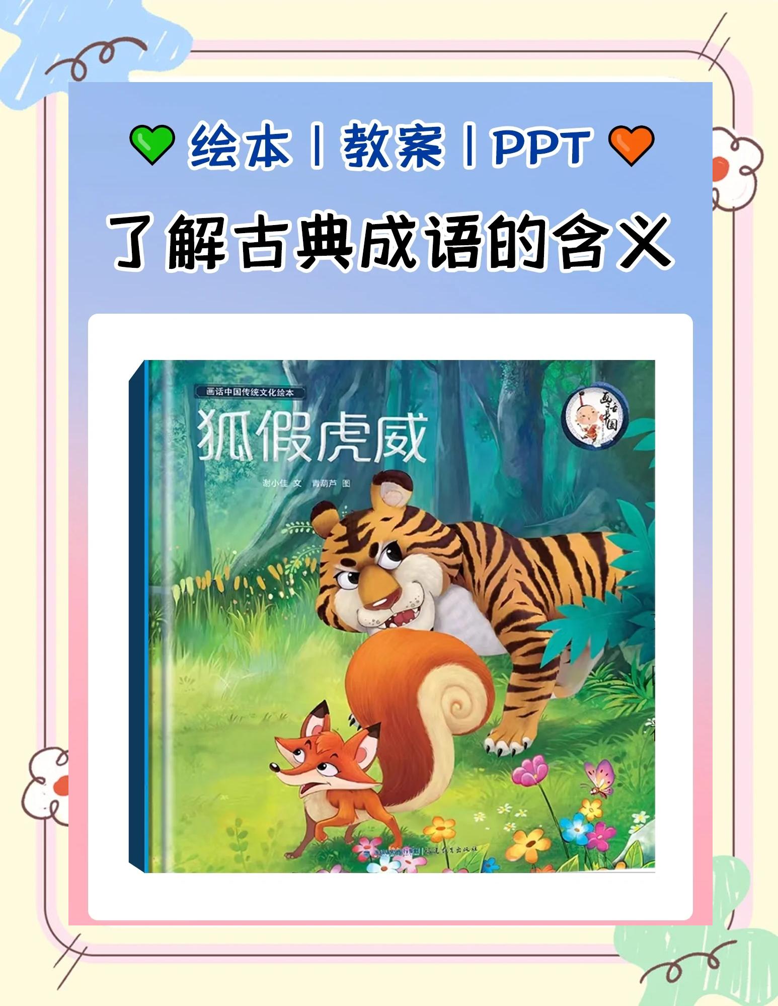 虎头蛇尾成语故事(虎头蛇尾成语故事简介)
