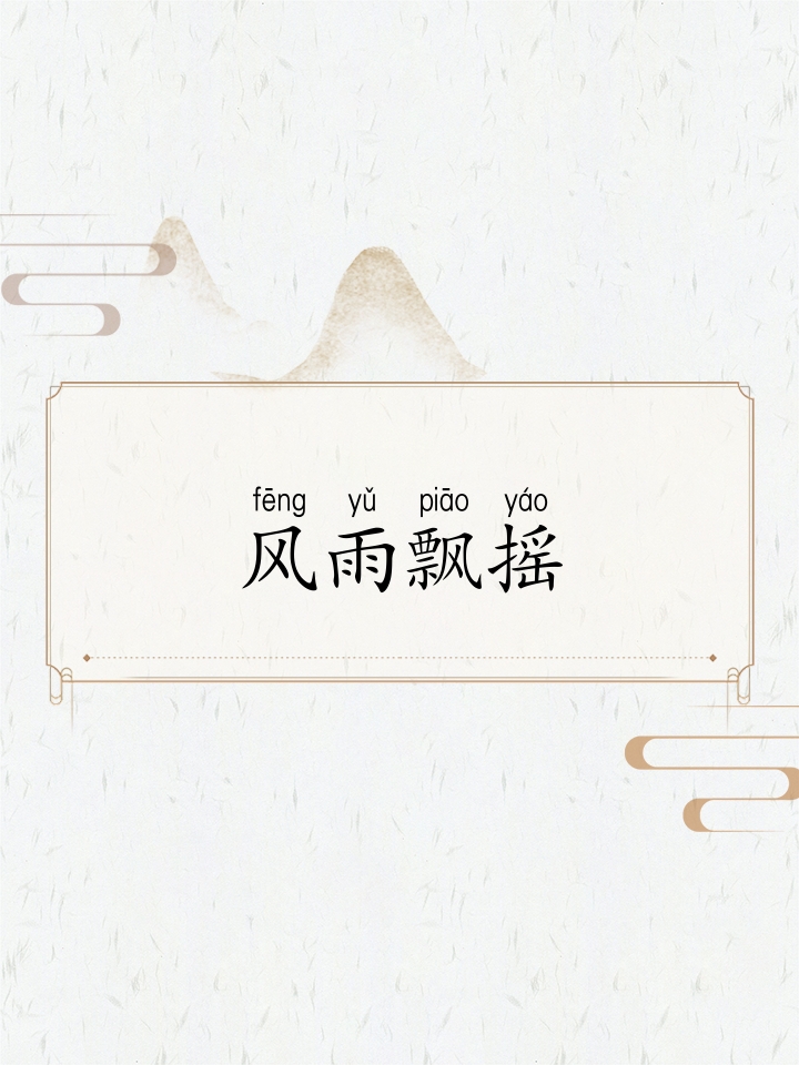 飘荡造句(飘荡怎么造句子?) 飘荡造句(飘荡怎么造句子?)