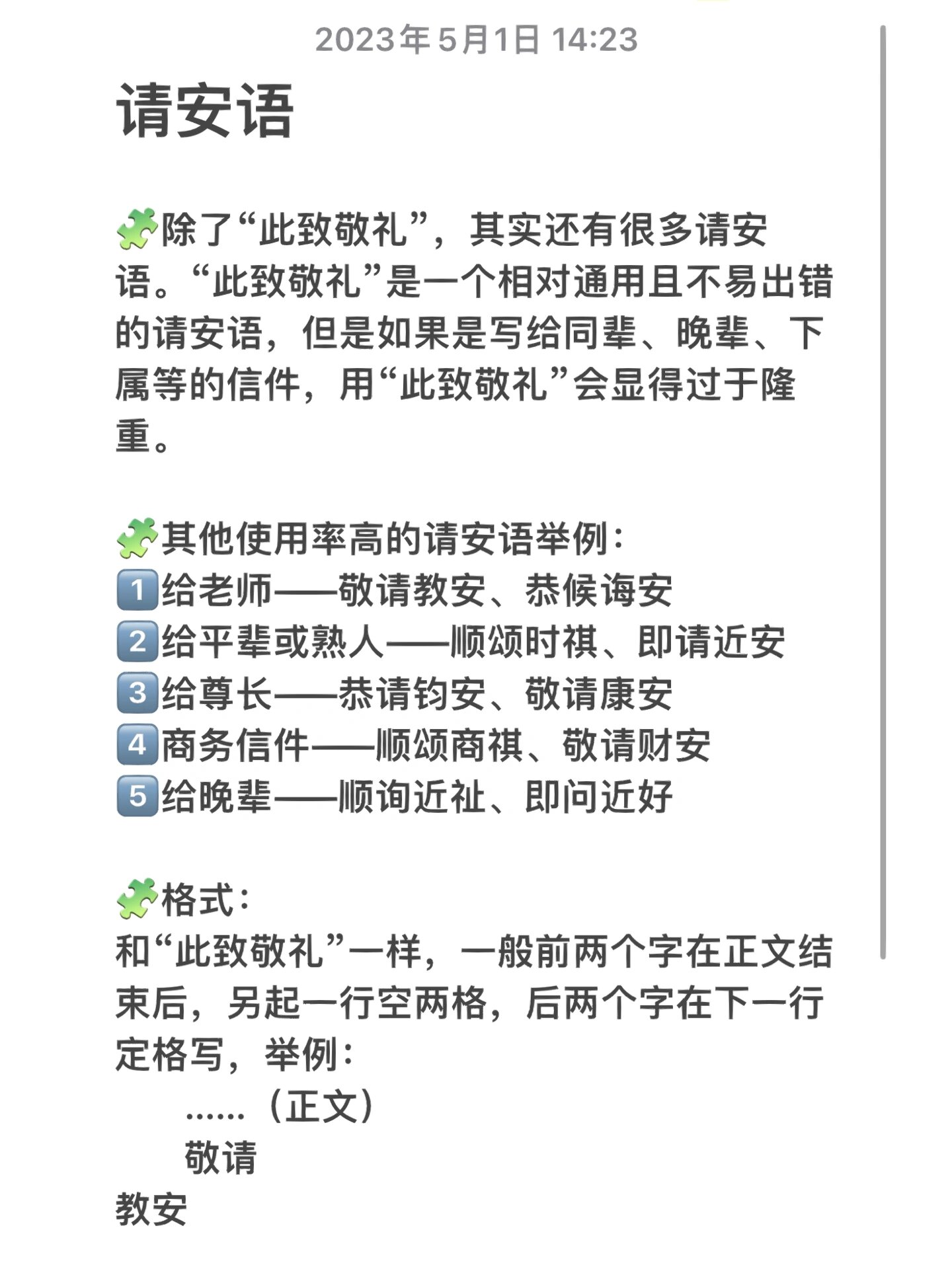 短柬的意思(田园综合体招商) 短柬的意思(田园综合体招商)