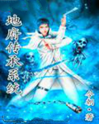 玄幻:开局成为地府阴天子(玄幻开局成为地府阴天子 小说) 玄幻:开局成为地府阴天子(玄幻开局成为地府阴天子 小说)