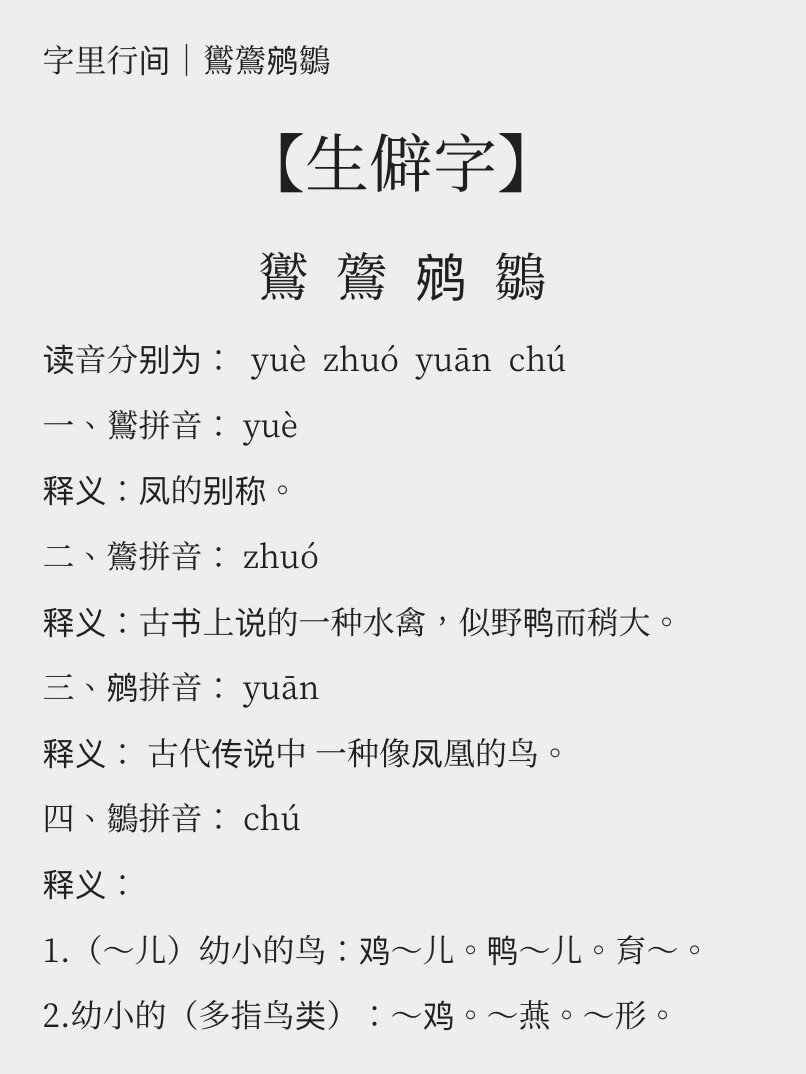 徙怎么读(徙怎么读什么意思)