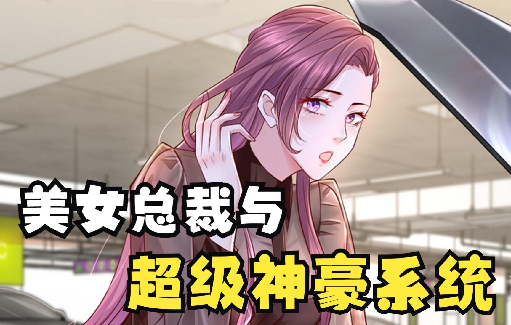 神豪财富系统(神豪系统笔趣阁)