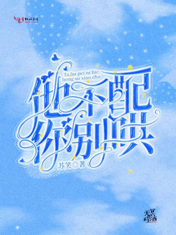 别哄小说免费全文阅读(别哄小说免费全文阅读无弹窗)